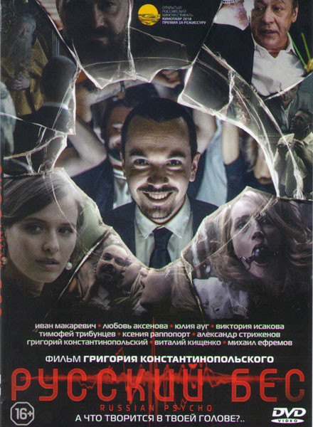 Русский Бес на DVD