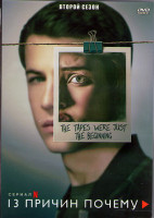 Изображение товара 13 причин почему 2 Сезон (13 серий) (2DVD)