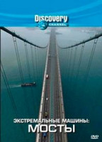 Изображение товара Discovery Экстремальные машины Мосты