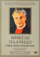 Изображение товара Связь через пиццерию