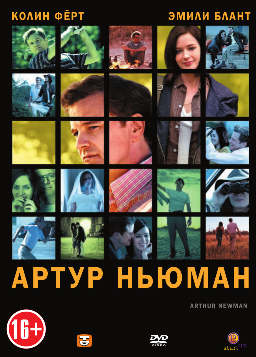 Артур Ньюман на DVD Артур Ньюман на DVD