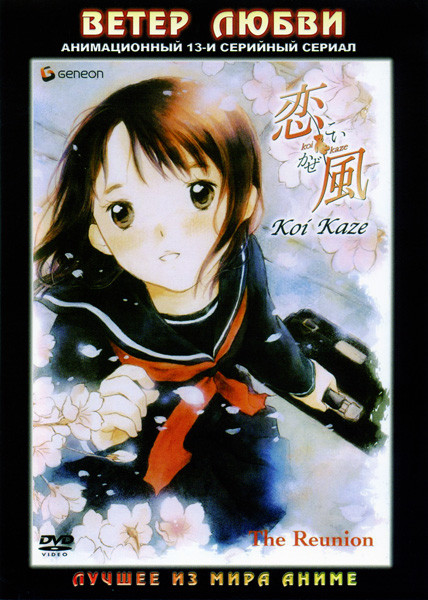 Ветер любви (13 серий) на DVD Ветер любви (13 серий) на DVD