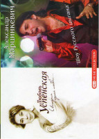 Изображение товара Любовь Успенская История одной любви / Александр Марцинкевич Шоу русского цыгана