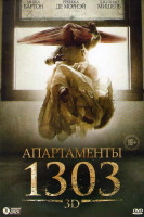 Изображение товара Апартаменты 1303