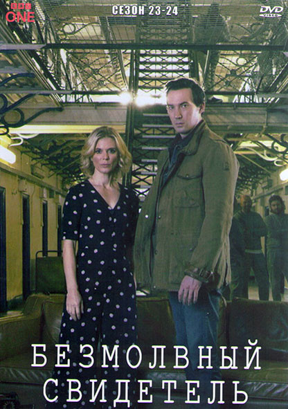 Безмолвный свидетель 23-24 Сезон (4DVD) на DVD Безмолвный свидетель 23-24 Сезон (4DVD) на DVD