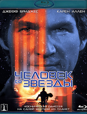 Человек со звезды (Blu-ray)* на Blu-ray