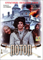 Изображение товара Потоп