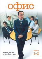 Изображение товара Офис 1,2 Сезон (28 серий) (3DVD)