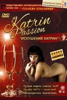 Искушение Катрин на DVD Искушение Катрин на DVD