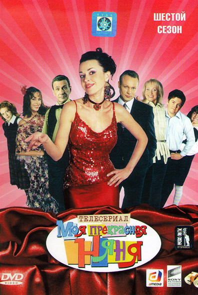 Моя прекрасная няня 6 Сезон (29 серий) на DVD Моя прекрасная няня 6 Сезон (29 серий) на DVD