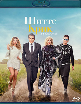 Шиттс Крик 4-6 Сезон (41 серия) (3 Blu-ray)* на Blu-ray Шиттс Крик 4-6 Сезон (41 серия) (3 Blu-ray)* на Blu-ray