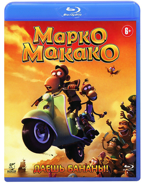 Марко Макако (Blu-ray) на Blu-ray