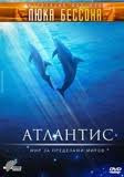 Изображение товара Атлантис