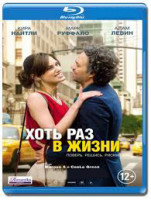 Изображение товара Хоть раз в жизни (Blu-ray)*