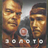Золото 1 Сезон (16 серий) на DVD