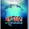 История дельфина 2 (Blu-ray) на Blu-ray История дельфина 2 (Blu-ray) на Blu-ray