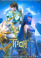 Изображение товара Трон, отмеченный богом (2DVD)