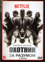 Изображение товара Охотник за разумом 1,2 Сезоны (19 серий)