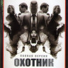 Охотник за разумом 1,2 Сезоны (19 серий) на DVD