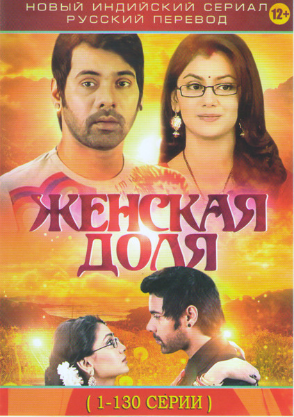 Женская доля (130 серий) на DVD Женская доля (130 серий) на DVD