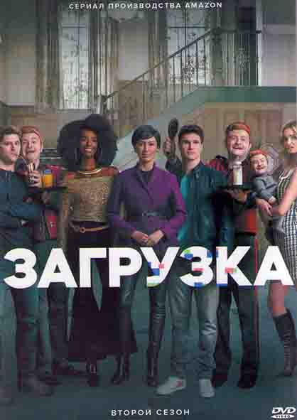 Загрузка 2 Сезон (7 серий) (2DVD) на DVD