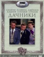 Изображение товара Дачники (2 DVD)