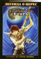 Изображение товара Легенда о Церес ТВ (24 серии) 2 DVD