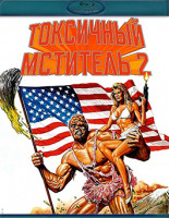 Изображение товара Токсичный мститель 2 (Blu-ray)*