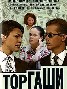 Торгаши на DVD Торгаши на DVD