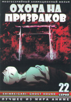 Изображение товара Охота на призраков ТВ (22 серии) (2 DVD)
