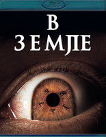 Изображение товара В земле (Blu-ray)*