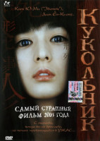 Изображение товара Кукольник