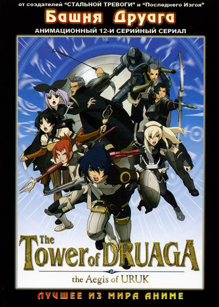 Башня Друага (12 серий) на DVD