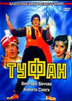 Изображение товара Туфан