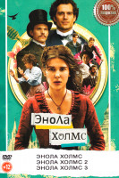 Изображение товара Энола Холмс 3в1