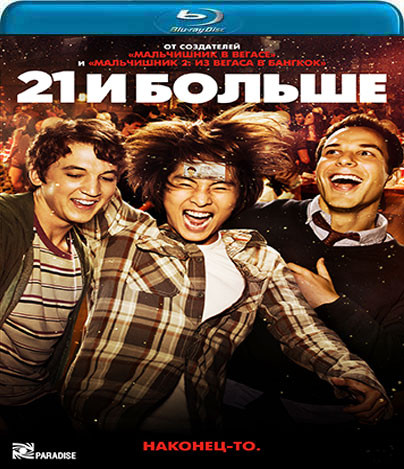 21 и больше (Blu-ray) на Blu-ray