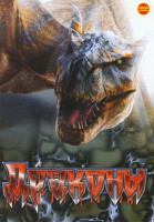 Изображение товара Эра драконов / Бесконечная история 1,2,3 / Кольцо дракона / Власть дракона / Истребитель драконов / Вторжение драконов / Легенда о драконе / Подземель