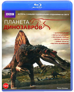 BBC Планета динозавров (6 серий) (Blu-ray) на Blu-ray