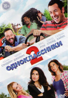 Изображение товара Одноклассники 2