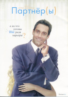 Изображение товара Партнеры
