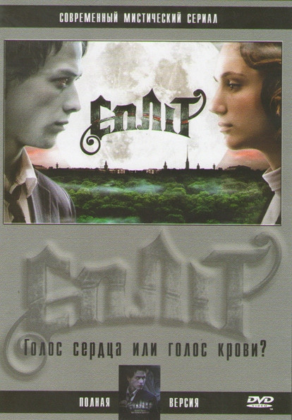 Сплит Голос сердца или голос крови (40 серий) на DVD