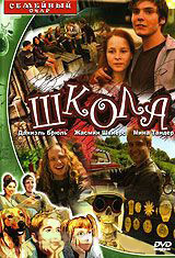 Школа на DVD Школа на DVD