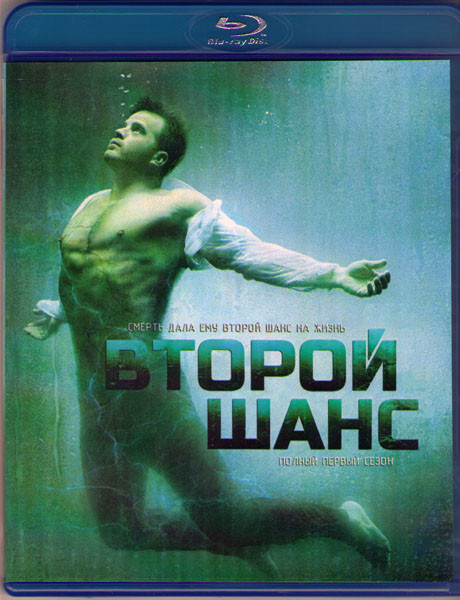 Второй шанс (11 серий) (2 Blu-ray)* на Blu-ray Второй шанс (11 серий) (2 Blu-ray)* на Blu-ray