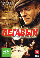 Изображение товара Легавый (24 серии)