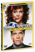 Изображение товара Поймай толстуху если сможешь