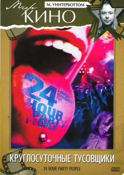 Шоумены (Круглосуточные тусовщики) на DVD Шоумены (Круглосуточные тусовщики) на DVD