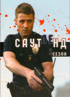 Изображение товара Саутленд 1 Сезон