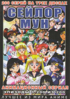 Изображение товара Сейлор Мун (200 серий) (3 DVD)
