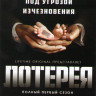 Лотерея 1 Сезон (10 серий) на DVD