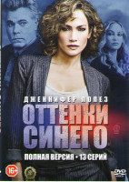 Изображение товара Оттенки синего (13 серий) (2 DVD)